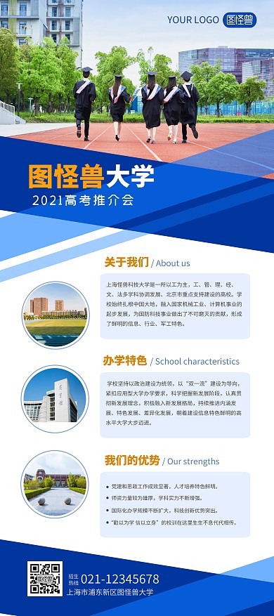 高考推介会高校招生宣传蓝色展架