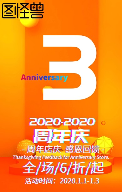 3周年周年店庆梦幻紫色促销海报