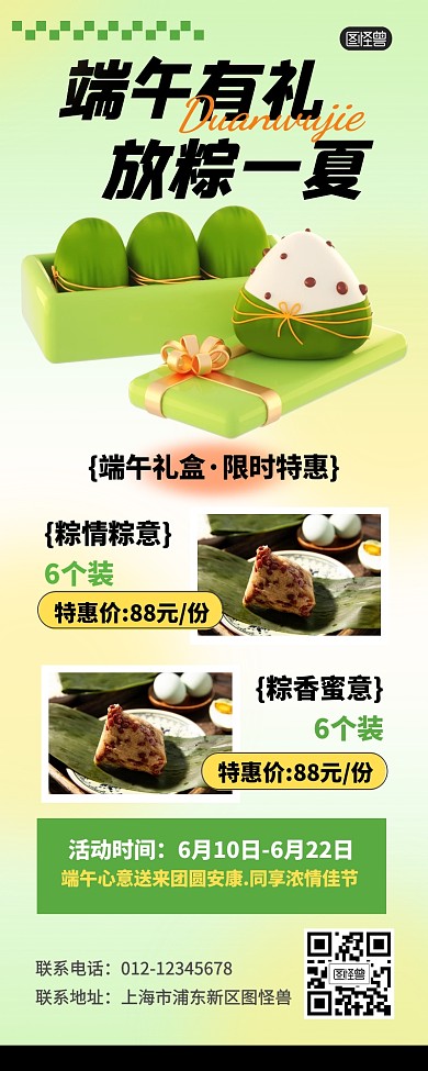 端午节礼盒促销活动产品海报