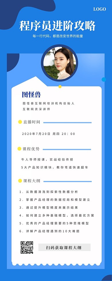 几何扁平程序员培训营销长图