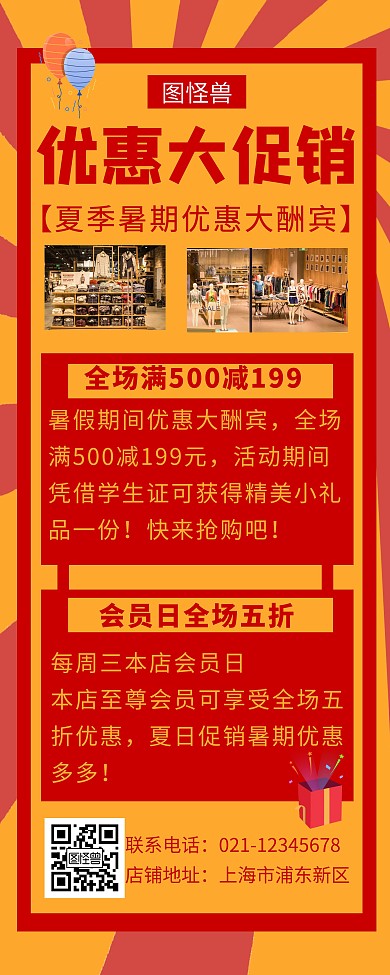 红色优惠大促销创意简约宣传活动易拉宝