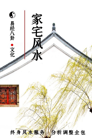 古风简约淘宝家宅风水主图直通车