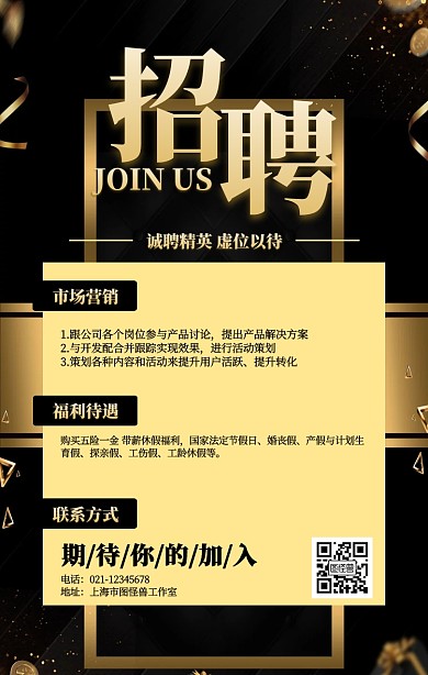 大气黑金植物招聘海报