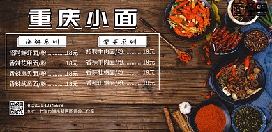 重庆小面菜品菜单价格表简约
