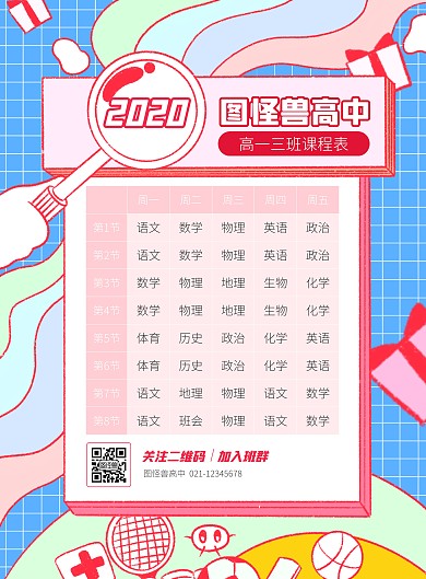 开学季清新插画风高中课程表