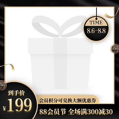 黑金风88会员节促销活动主图图标