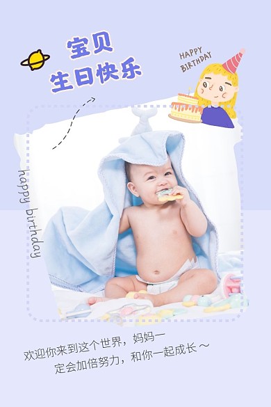 生日快乐 祝福 宝贝 儿童 紫色 蛋糕