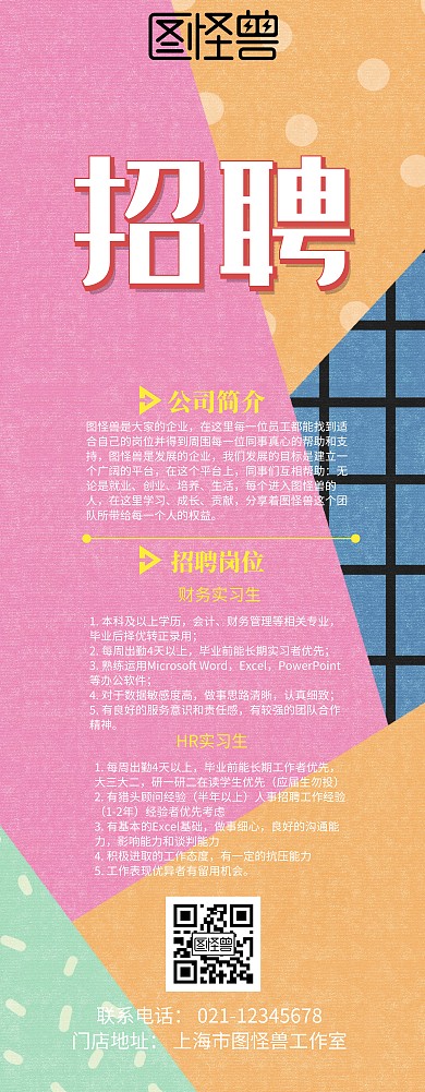招聘春招彩色招聘简约卡通大气招聘易拉宝