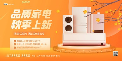 秋季上新数码家电促销大气印刷横版海报
