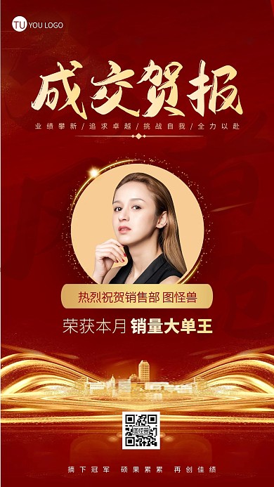 红金成交喜报表彰通报喜讯通知手机海报