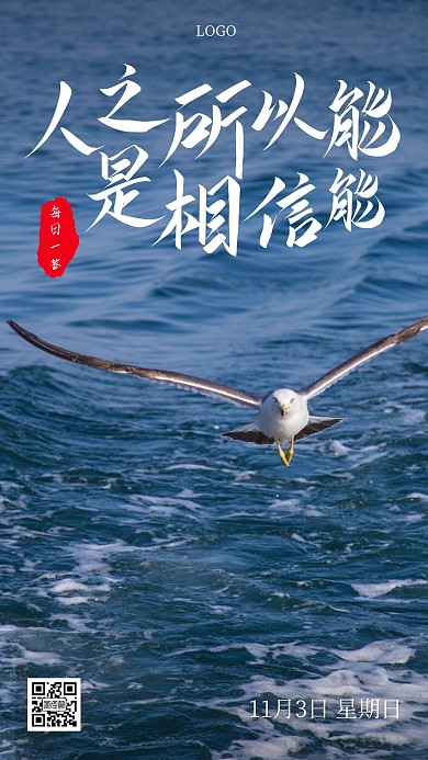 简约11月3日励志日签	