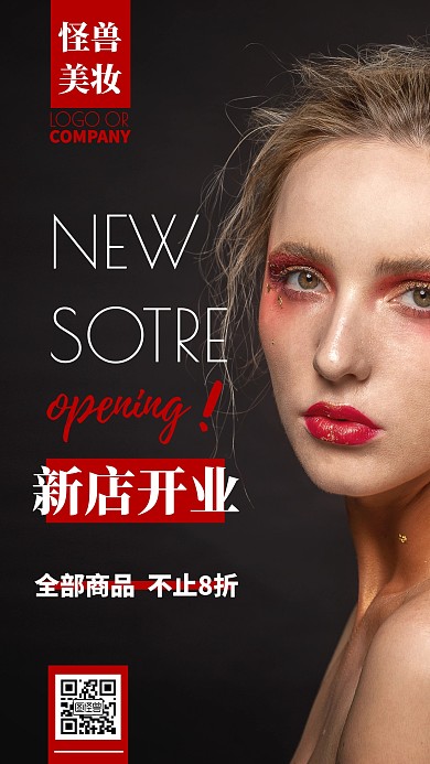 企业内部管理新店开业美妆店宣传手机海报