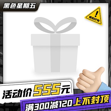 黑色星期五促销活动主图边框