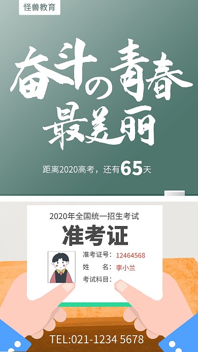 简约清新风奋斗的青春最美丽手机海报