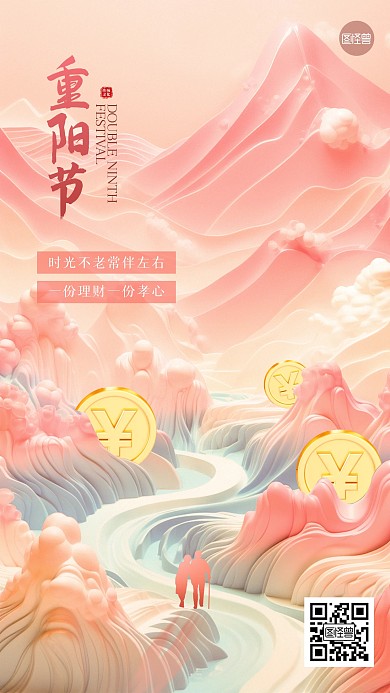 重阳节金融理财借势手机海报