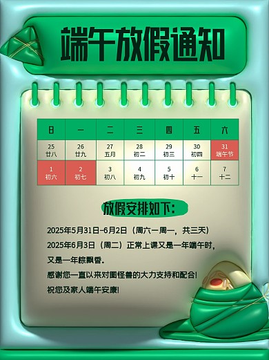 趣味端午节放假通知小红书内页