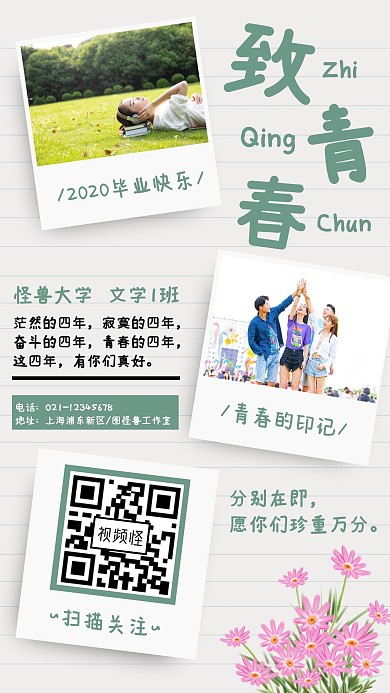 毕业寄语毕业晒图正能量宣传简约手机海报