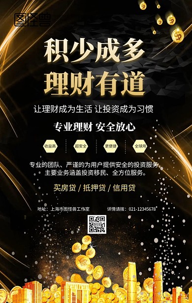 黑金大气投资理财金融贷款手机海报
