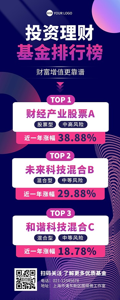 金融投资理财基金排行榜营销长图