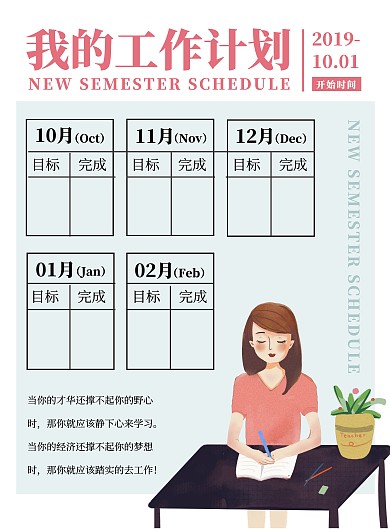 我的工作计划表小清新风表格