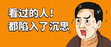 震惊趣味公众号封面首图