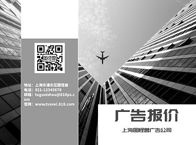 黑白灰商务简约广告报价宣传册折页