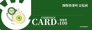 茶叶体验绿色小清新宣传体验卡