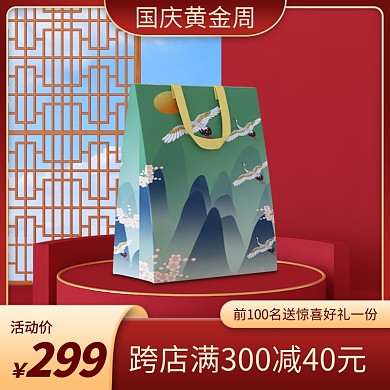 国庆节礼品促销C4D立体主图直通车