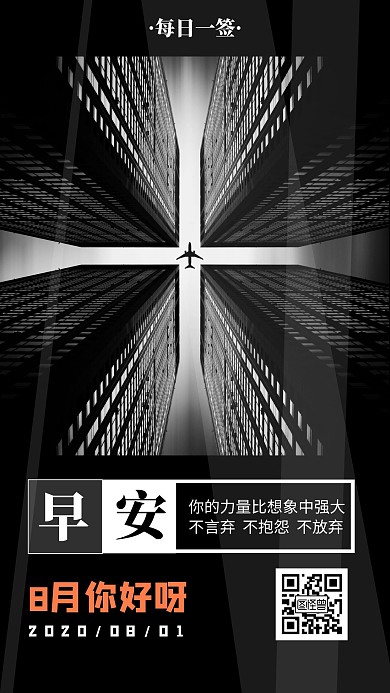 早安梦想飞机早安问候风景励志企业日签