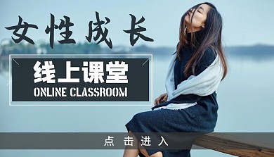 蓝色文艺简约女性成长课程封面