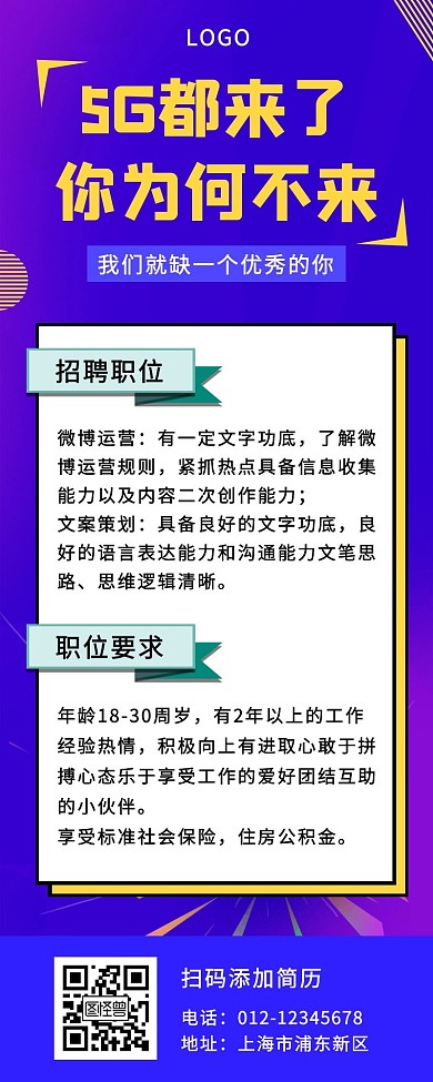 5G都来了你还不来创意招聘营销长图
