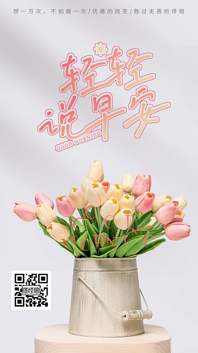 早安家居简约问候日签摄影图海报