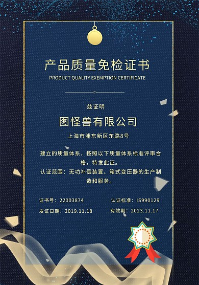 产品质检证书