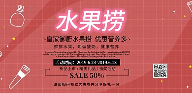 水果捞横版海报简约促销横版海报