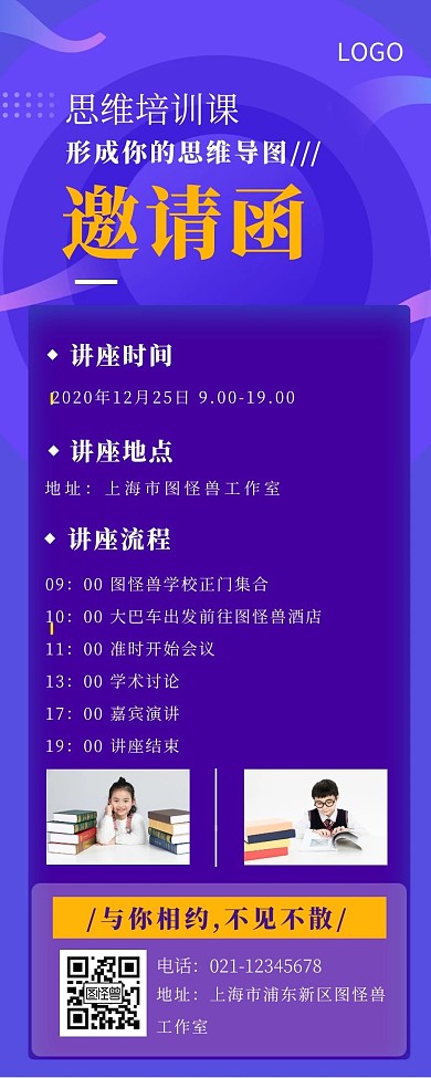 蓝色扁平科技风活动讲课邀请长图
