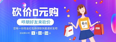 砍价0元购几何渐变紫色banner