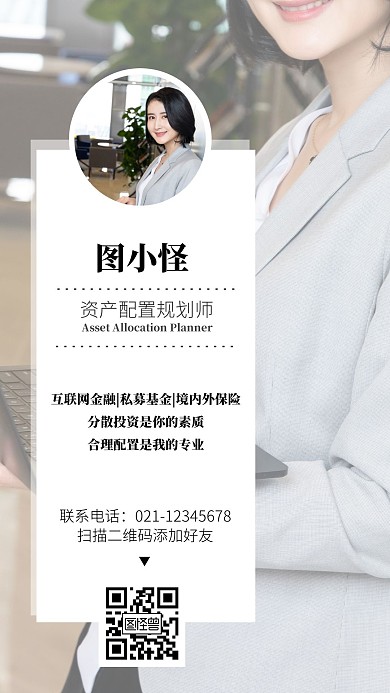 简约金融保险商务电子社交名片
