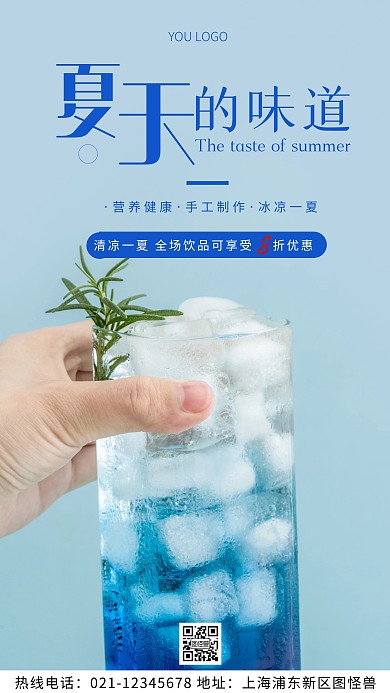 夏天的味道蓝色清新海报宣传简约风摄影图