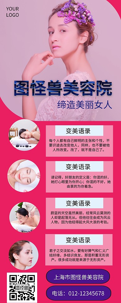 易拉宝粉红色美容店海报	