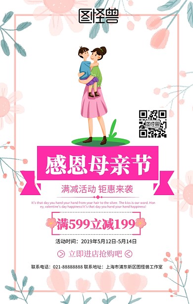 母亲节优惠券活动粉色浪漫
