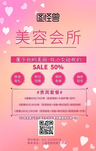 美容会所促销手机海报