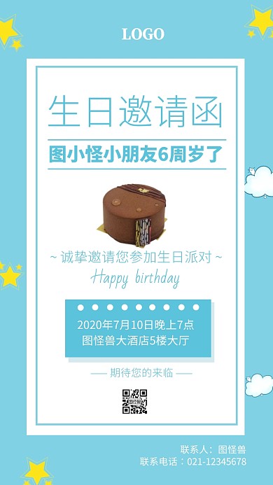 蓝色清新儿童生日派对邀请函生日请柬