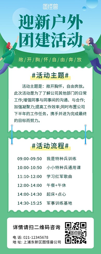 团建活动简约绿色户外营销长图海报