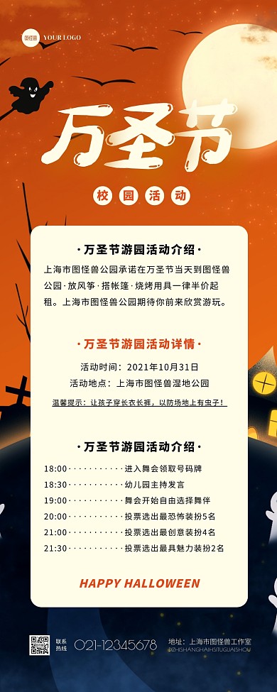 卡通扁平万圣节节日校园活动介绍营销长图