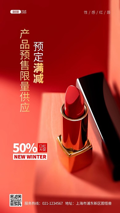 红色夏季口红美妆促销推广摄影图海报