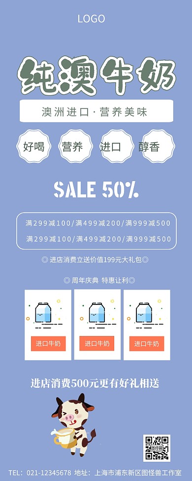 纯澳牛奶进口牛奶营销长图