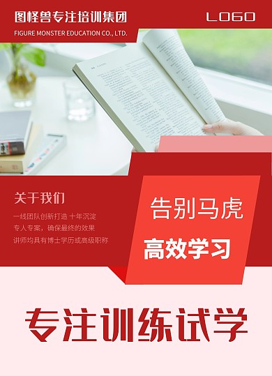 专注力培训体验课红色宣传海报手册