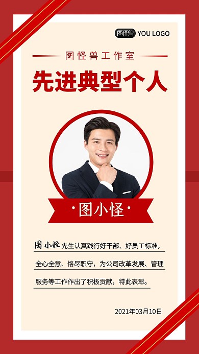 先进典型个人表彰证书红色创意手机海报