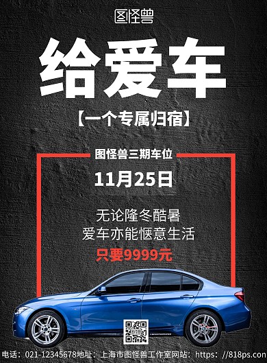 2020简约黑色车位宣传海报
