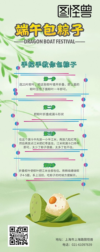 端午节包粽子教程营销长图
